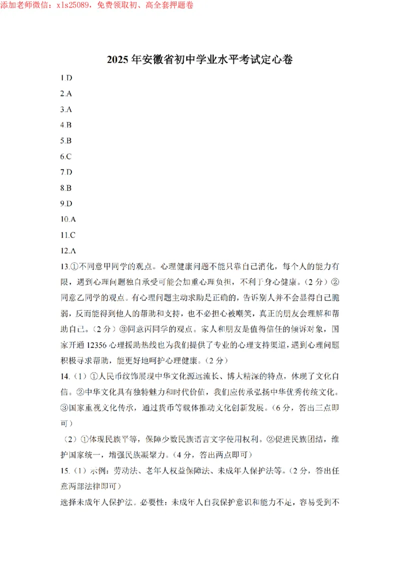 安徽政治定心卷答案__初中资料合集_万唯2025版万唯中考《定心卷》全国地方版实时更新（已更11省）_2025万唯中考《定心卷》7科（安徽）