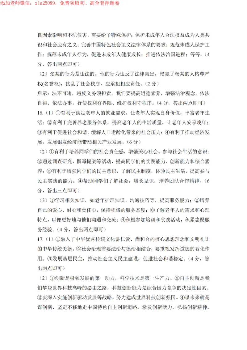 安徽政治定心卷答案__初中资料合集_万唯2025版万唯中考《定心卷》全国地方版实时更新（已更11省）_2025万唯中考《定心卷》7科（安徽）