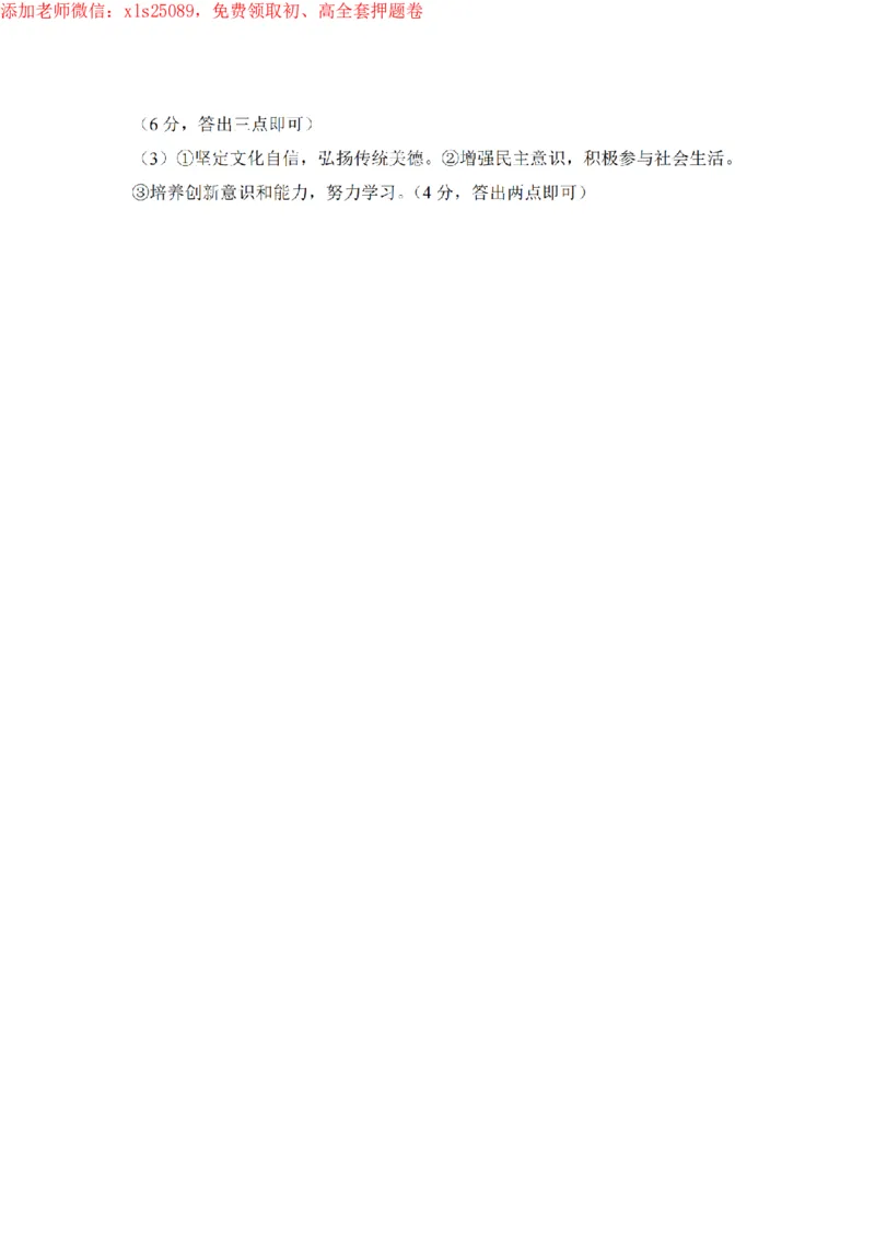 安徽政治定心卷答案__初中资料合集_万唯2025版万唯中考《定心卷》全国地方版实时更新（已更11省）_2025万唯中考《定心卷》7科（安徽）