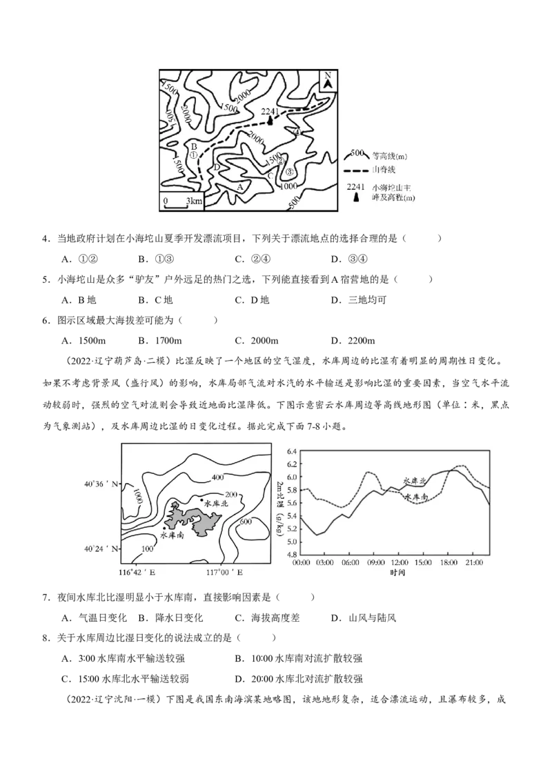 地图专题测试卷-2023年高考地理二轮复习讲练测（原卷版）_9.2025地理总复习_2023年新高考复习资料_二轮复习_寒假小练2023年高三地理二轮小专题练习（新课标）291470456
