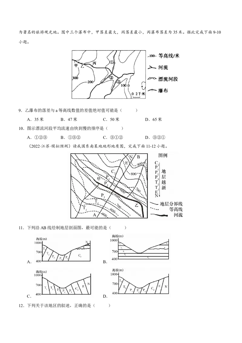 地图专题测试卷-2023年高考地理二轮复习讲练测（原卷版）_9.2025地理总复习_2023年新高考复习资料_二轮复习_寒假小练2023年高三地理二轮小专题练习（新课标）291470456