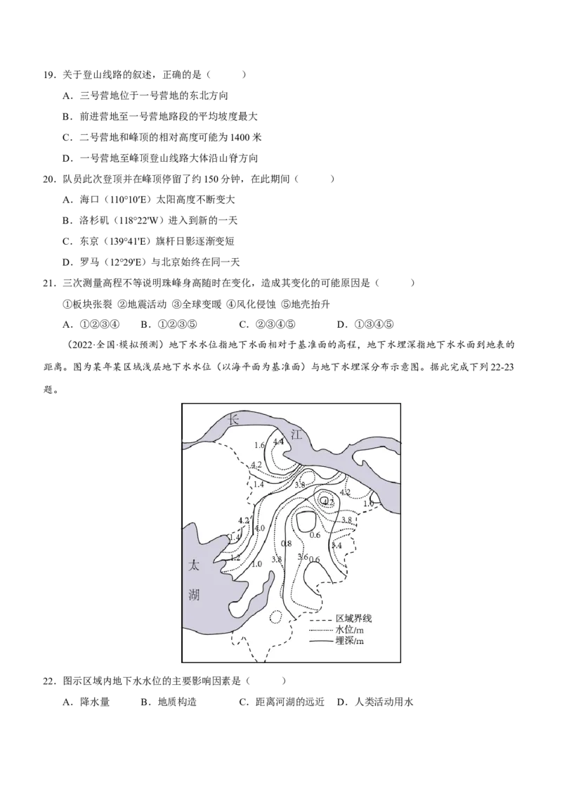 地图专题测试卷-2023年高考地理二轮复习讲练测（原卷版）_9.2025地理总复习_2023年新高考复习资料_二轮复习_寒假小练2023年高三地理二轮小专题练习（新课标）291470456