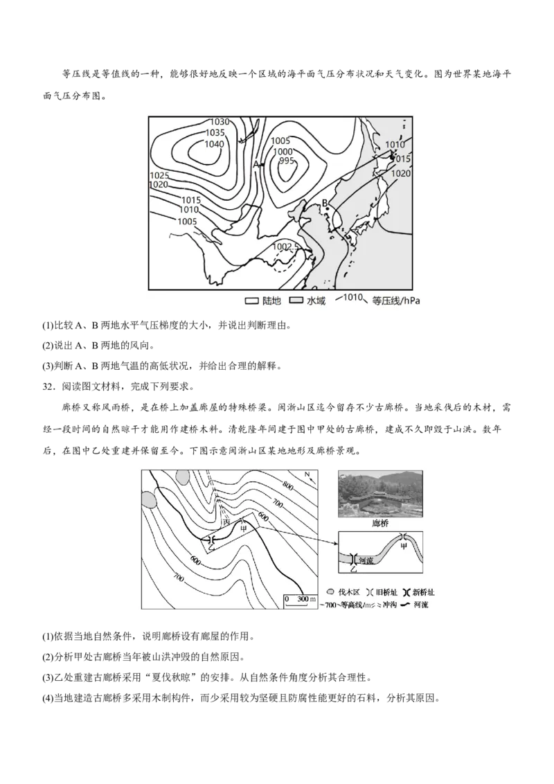 地图专题测试卷-2023年高考地理二轮复习讲练测（原卷版）_9.2025地理总复习_2023年新高考复习资料_二轮复习_寒假小练2023年高三地理二轮小专题练习（新课标）291470456
