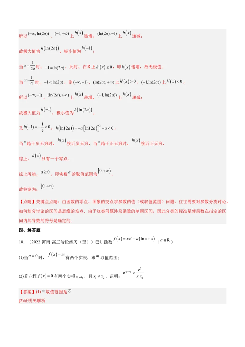 专题07导数与隐零点问题（练）解析版_2.2025数学总复习_2023年新高考资料_二轮复习_备战2023年高考数学二轮复习考点精讲练（新教材&middot;新高考）