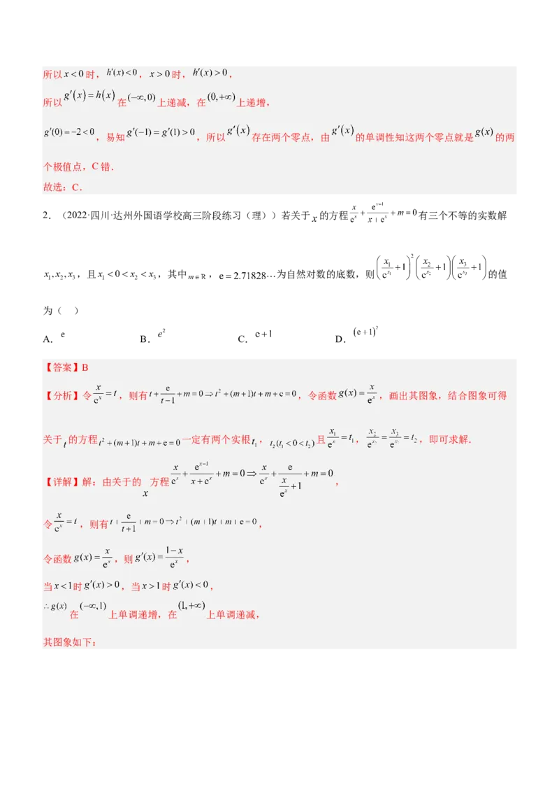 专题07导数与隐零点问题（练）解析版_2.2025数学总复习_2023年新高考资料_二轮复习_备战2023年高考数学二轮复习考点精讲练（新教材&middot;新高考）