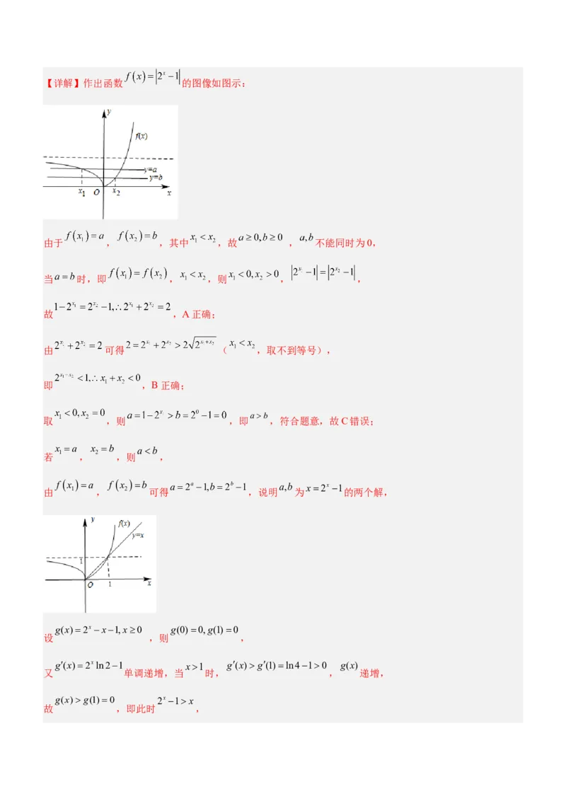 专题07导数与隐零点问题（练）解析版_2.2025数学总复习_2023年新高考资料_二轮复习_备战2023年高考数学二轮复习考点精讲练（新教材&middot;新高考）