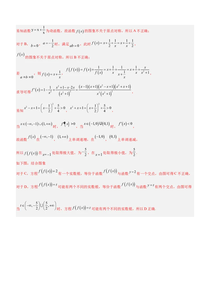 专题07导数与隐零点问题（练）解析版_2.2025数学总复习_2023年新高考资料_二轮复习_备战2023年高考数学二轮复习考点精讲练（新教材&middot;新高考）