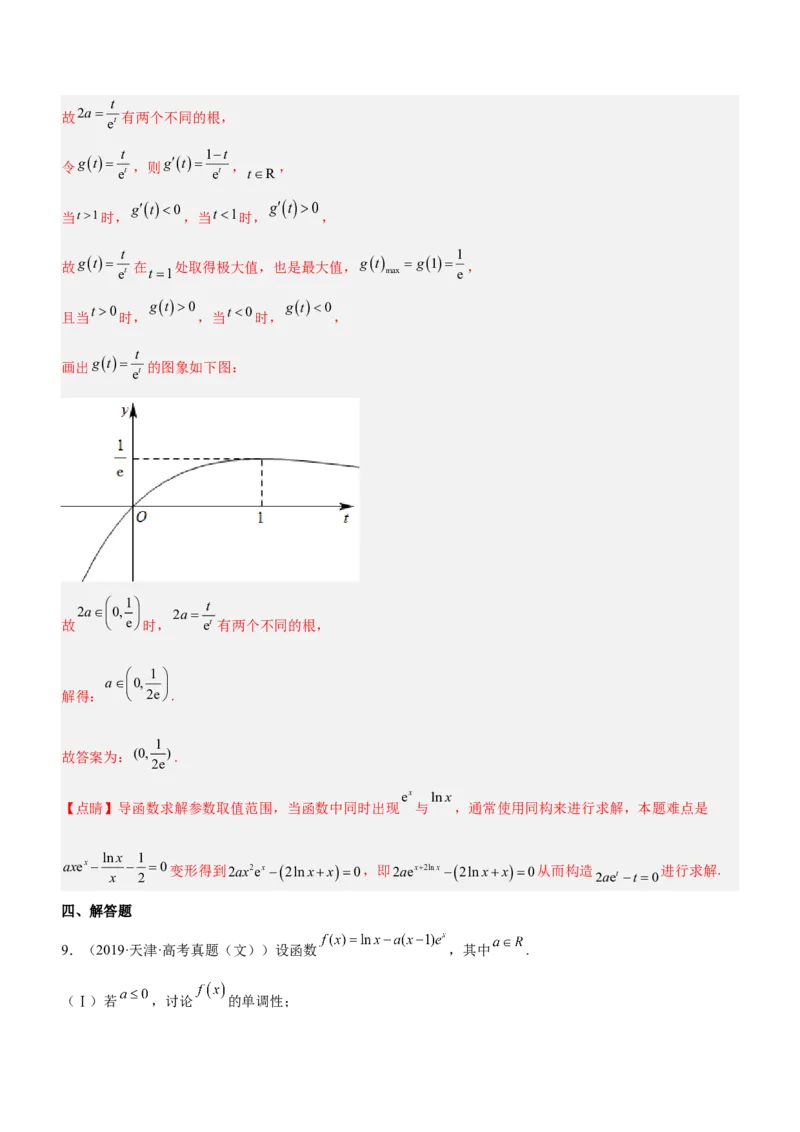 专题07导数与隐零点问题（练）解析版_2.2025数学总复习_2023年新高考资料_二轮复习_备战2023年高考数学二轮复习考点精讲练（新教材&middot;新高考）