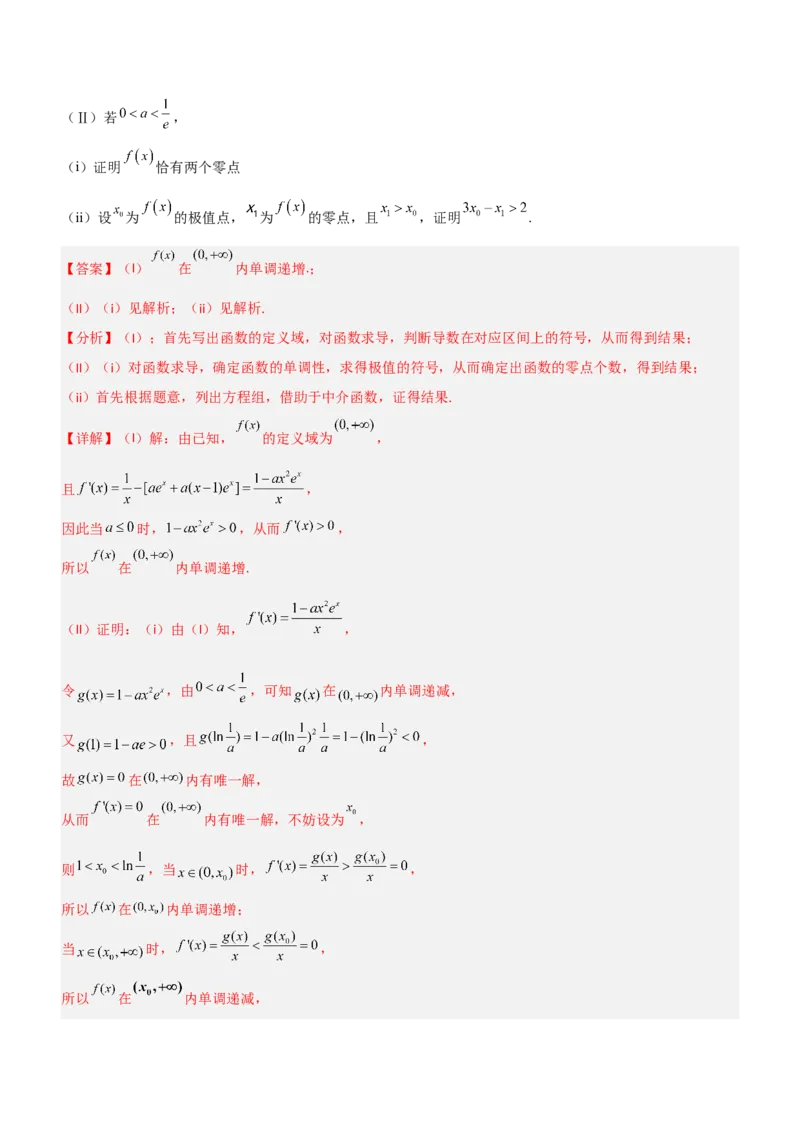 专题07导数与隐零点问题（练）解析版_2.2025数学总复习_2023年新高考资料_二轮复习_备战2023年高考数学二轮复习考点精讲练（新教材&middot;新高考）