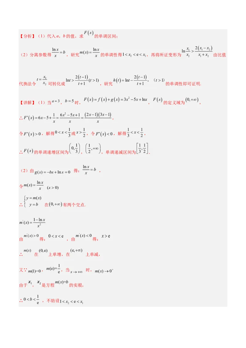 专题07导数与隐零点问题（练）解析版_2.2025数学总复习_2023年新高考资料_二轮复习_备战2023年高考数学二轮复习考点精讲练（新教材&middot;新高考）
