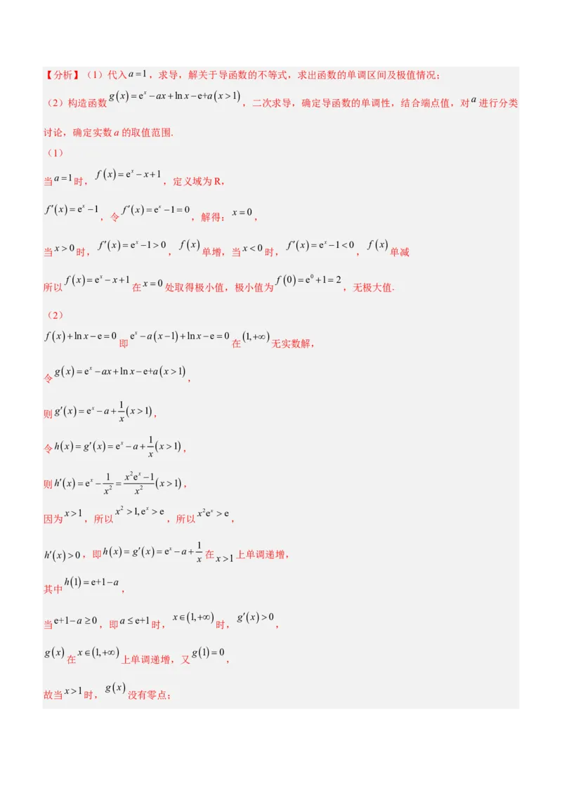 专题07导数与隐零点问题（练）解析版_2.2025数学总复习_2023年新高考资料_二轮复习_备战2023年高考数学二轮复习考点精讲练（新教材&middot;新高考）