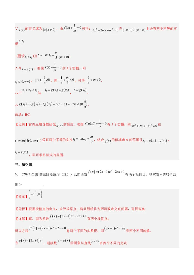 专题07导数与隐零点问题（练）解析版_2.2025数学总复习_2023年新高考资料_二轮复习_备战2023年高考数学二轮复习考点精讲练（新教材&middot;新高考）