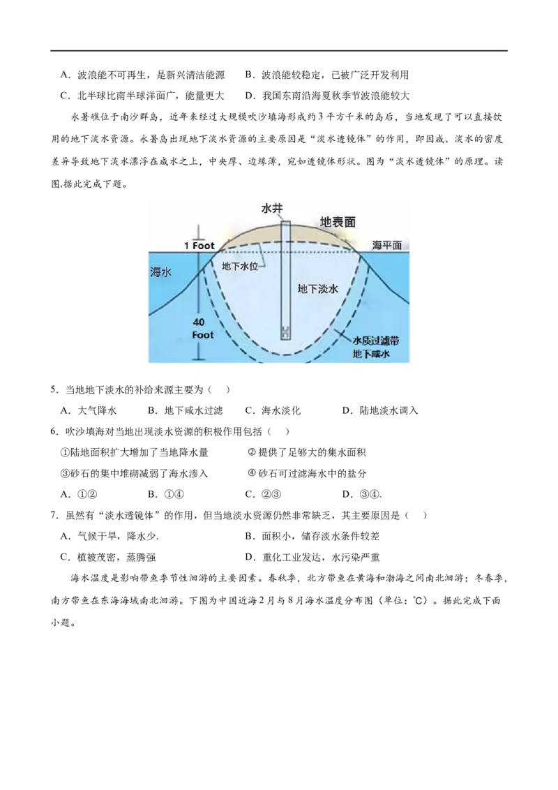 专题03地球上的水-2023年高考地理一轮复习小题多维练（原卷版）_9.2025地理总复习_2023年新高考复习资料_一轮复习_2023年高考地理一轮复习小题多维练（新高考专用）_地球上的水