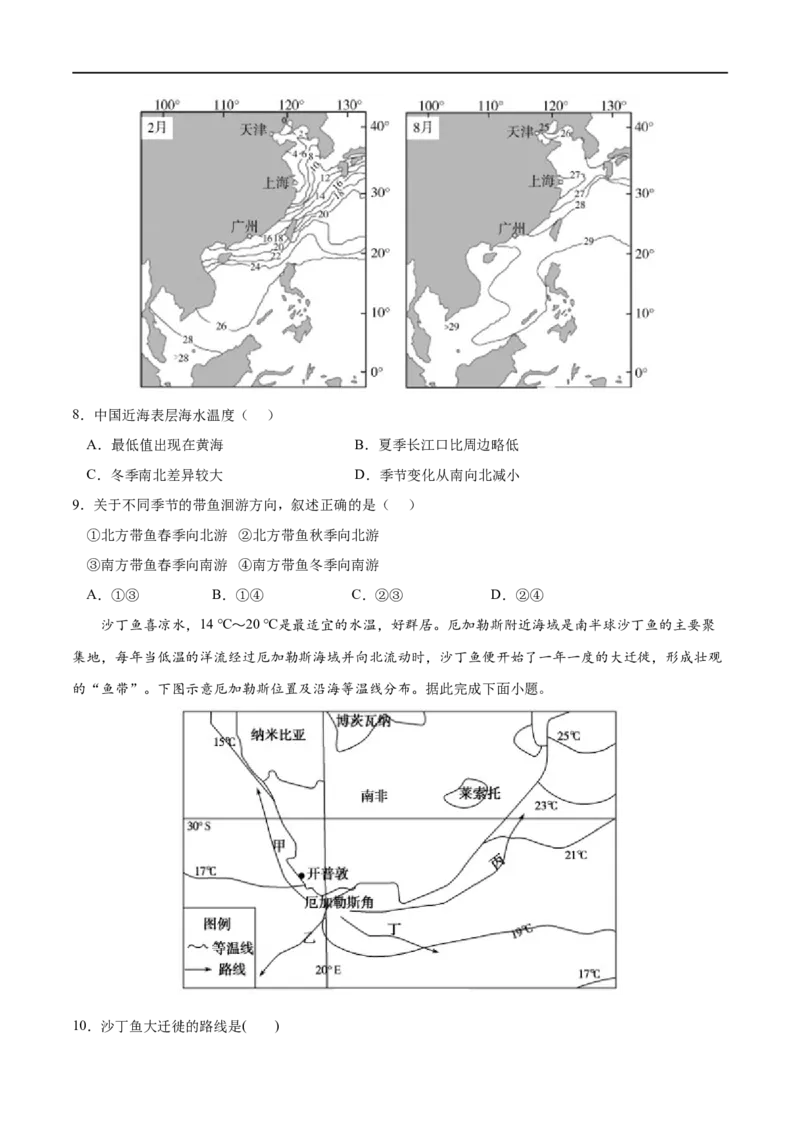 专题03地球上的水-2023年高考地理一轮复习小题多维练（原卷版）_9.2025地理总复习_2023年新高考复习资料_一轮复习_2023年高考地理一轮复习小题多维练（新高考专用）_地球上的水