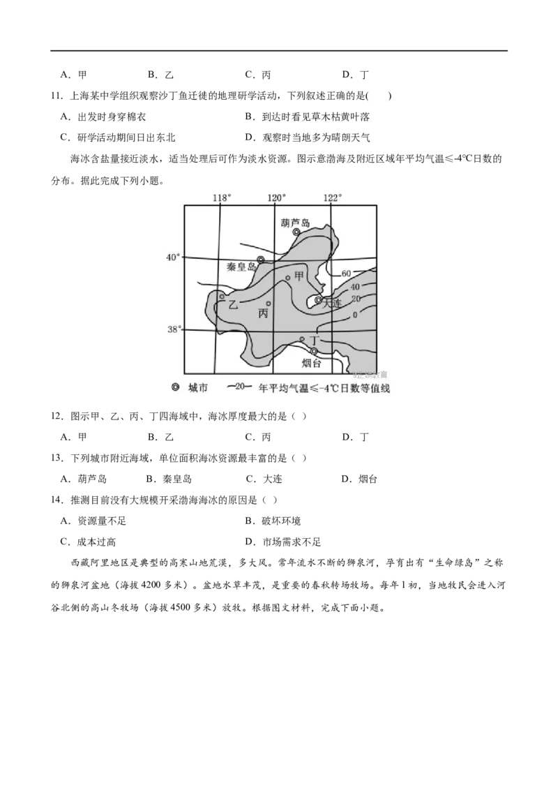 专题03地球上的水-2023年高考地理一轮复习小题多维练（原卷版）_9.2025地理总复习_2023年新高考复习资料_一轮复习_2023年高考地理一轮复习小题多维练（新高考专用）_地球上的水