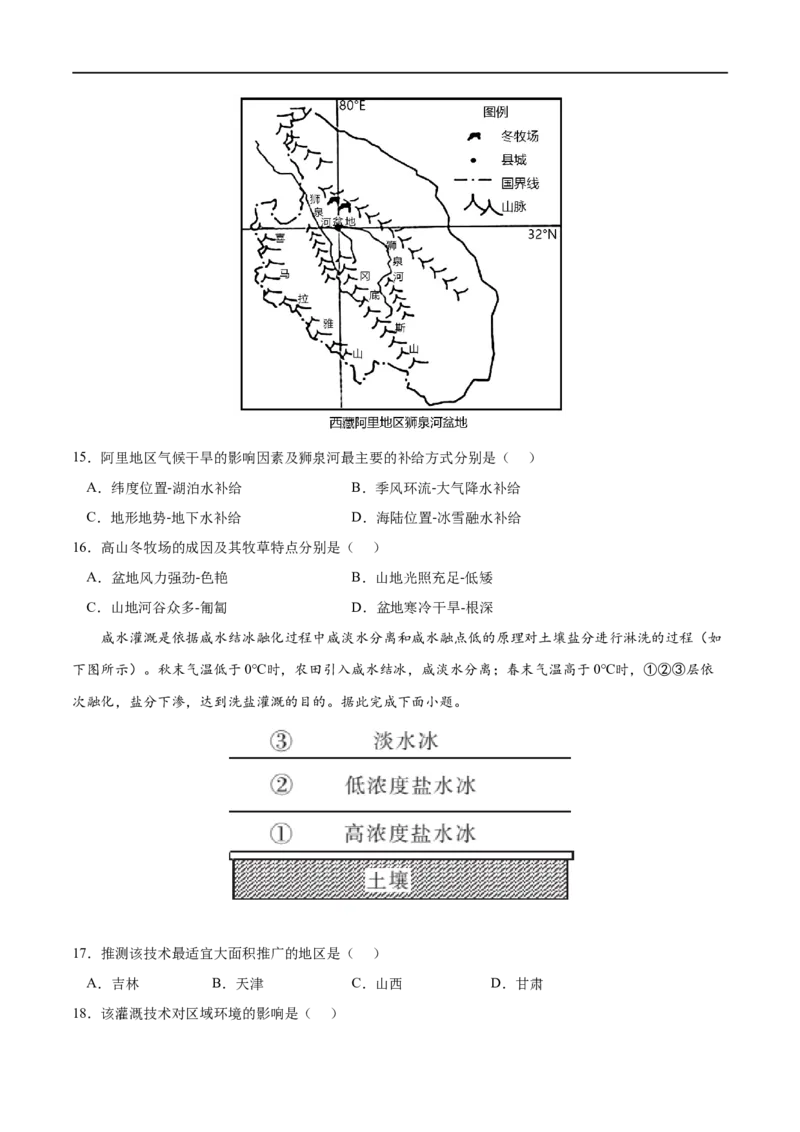 专题03地球上的水-2023年高考地理一轮复习小题多维练（原卷版）_9.2025地理总复习_2023年新高考复习资料_一轮复习_2023年高考地理一轮复习小题多维练（新高考专用）_地球上的水