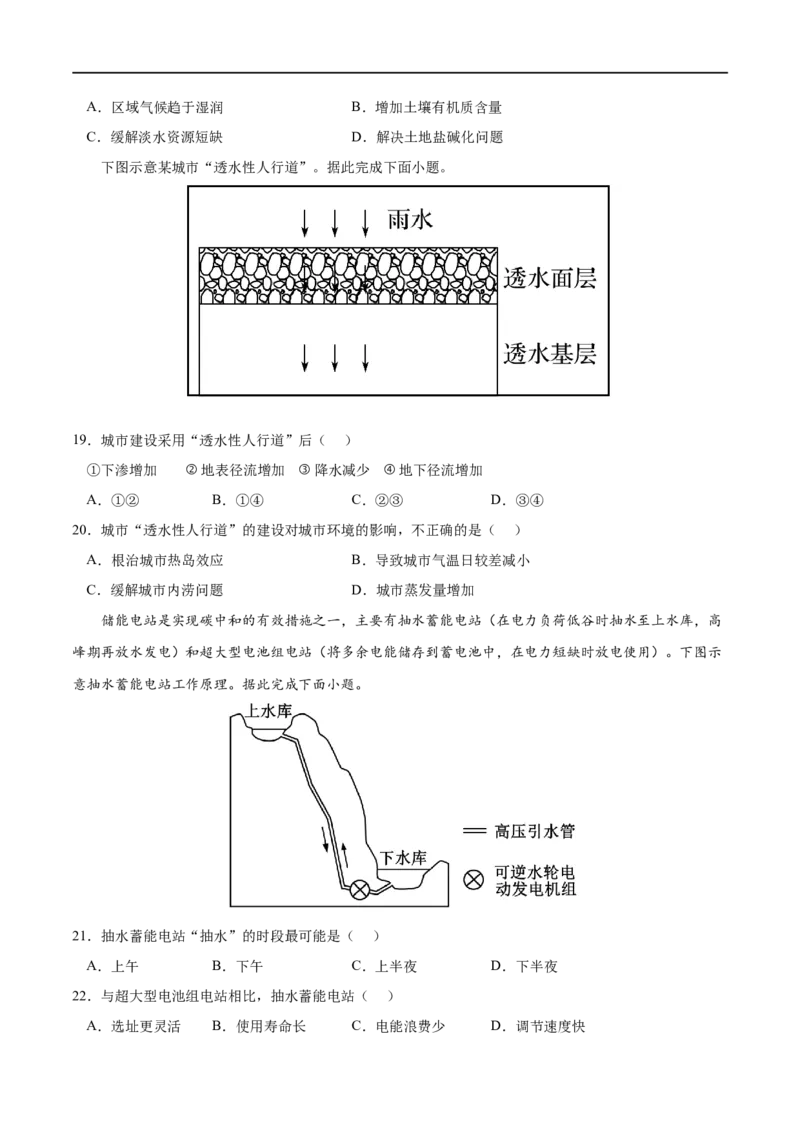 专题03地球上的水-2023年高考地理一轮复习小题多维练（原卷版）_9.2025地理总复习_2023年新高考复习资料_一轮复习_2023年高考地理一轮复习小题多维练（新高考专用）_地球上的水
