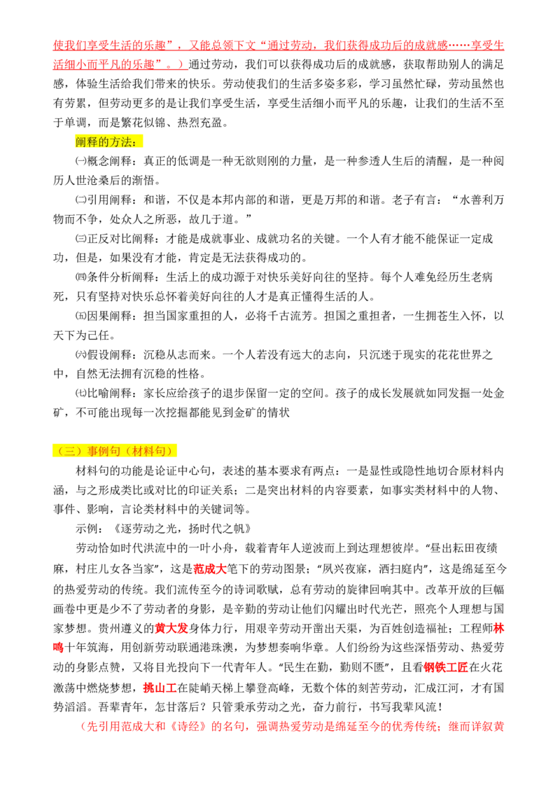 专题06：议论文核心段的写法（解析版）-上好课2025年高考语文一轮复习知识清单_1.2025语文总复习_2025年新高考资料_一轮复习_2025年高考语文一轮复习知识清单_第十章作文