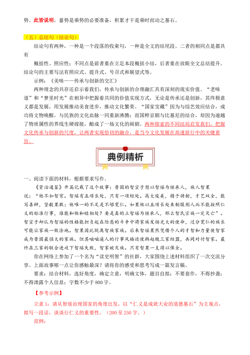 专题06：议论文核心段的写法（解析版）-上好课2025年高考语文一轮复习知识清单_1.2025语文总复习_2025年新高考资料_一轮复习_2025年高考语文一轮复习知识清单_第十章作文