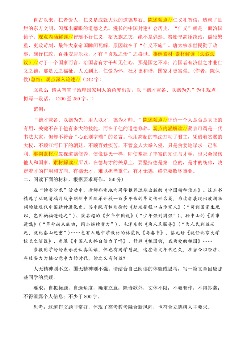 专题06：议论文核心段的写法（解析版）-上好课2025年高考语文一轮复习知识清单_1.2025语文总复习_2025年新高考资料_一轮复习_2025年高考语文一轮复习知识清单_第十章作文