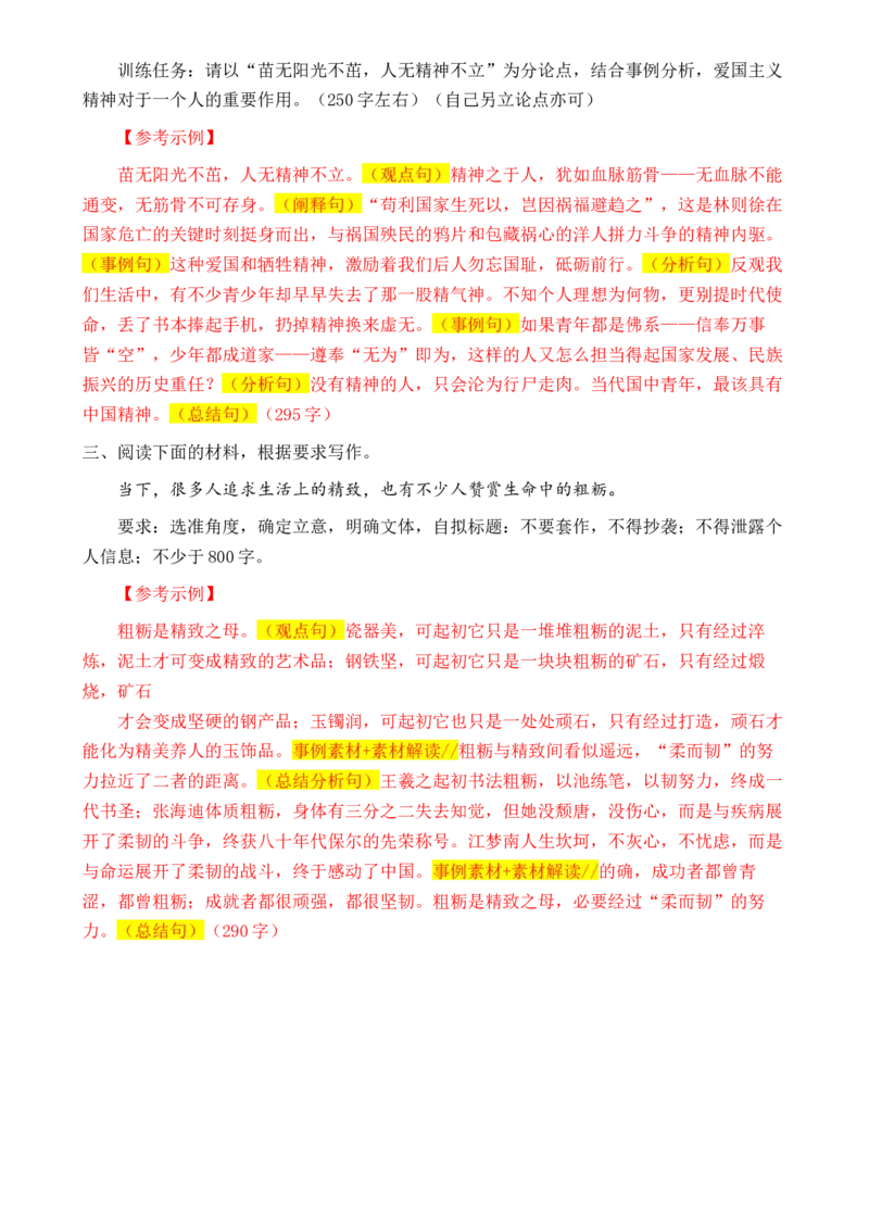 专题06：议论文核心段的写法（解析版）-上好课2025年高考语文一轮复习知识清单_1.2025语文总复习_2025年新高考资料_一轮复习_2025年高考语文一轮复习知识清单_第十章作文