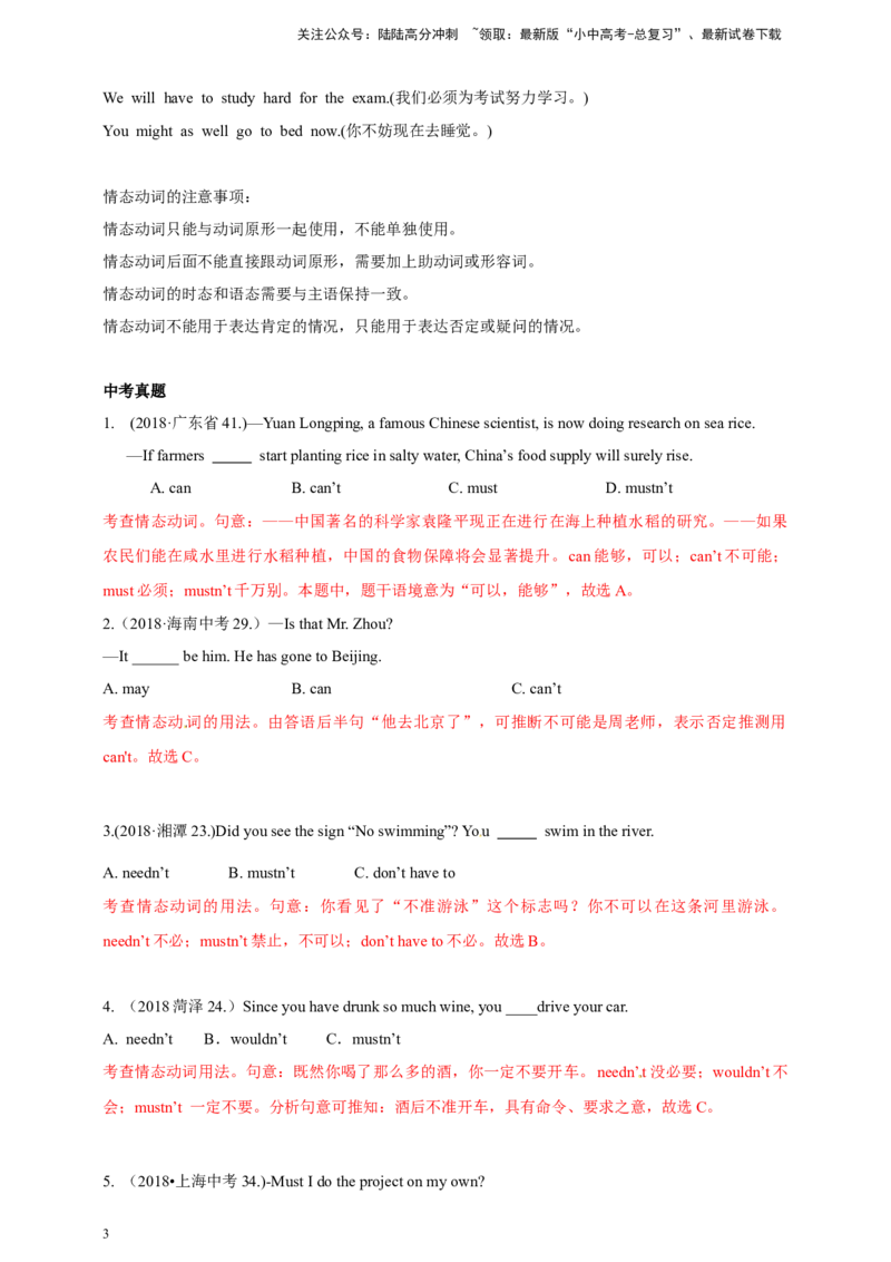 第十九讲动词-情态动词解析版_02中考总复习（2026版更新中）_03-英语-中考总复习_2024年中考复习资料_二轮复习_百日冲刺2024年中考英语二轮语法+题型专题复习卷（原卷版+解析版）