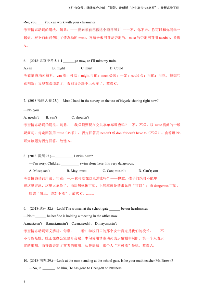 第十九讲动词-情态动词解析版_02中考总复习（2026版更新中）_03-英语-中考总复习_2024年中考复习资料_二轮复习_百日冲刺2024年中考英语二轮语法+题型专题复习卷（原卷版+解析版）