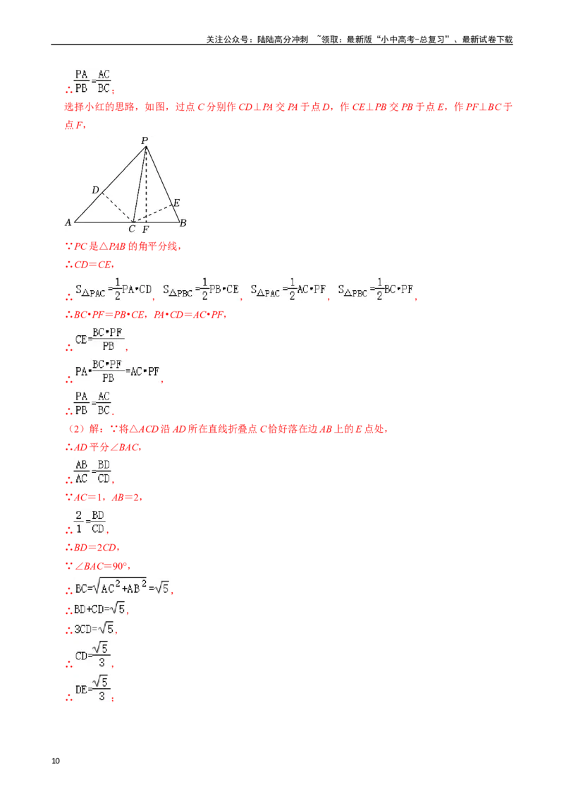 重难点02相似三角形模型及其综合题综合训练（11大题型+满分技巧+限时分层检测）（解析版）_02中考总复习（2026版更新中）_02-数学-中考总复习_2024年中考复习资料_二轮复习资料_重难点