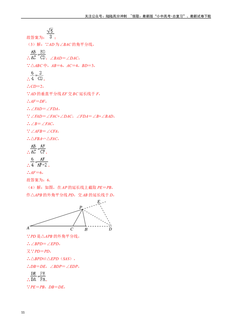 重难点02相似三角形模型及其综合题综合训练（11大题型+满分技巧+限时分层检测）（解析版）_02中考总复习（2026版更新中）_02-数学-中考总复习_2024年中考复习资料_二轮复习资料_重难点