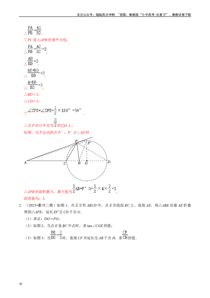 重难点02相似三角形模型及其综合题综合训练（11大题型+满分技巧+限时分层检测）（解析版）_02中考总复习（2026版更新中）_02-数学-中考总复习_2024年中考复习资料_二轮复习资料_重难点