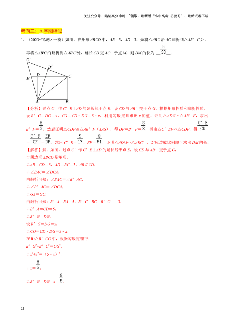 重难点02相似三角形模型及其综合题综合训练（11大题型+满分技巧+限时分层检测）（解析版）_02中考总复习（2026版更新中）_02-数学-中考总复习_2024年中考复习资料_二轮复习资料_重难点