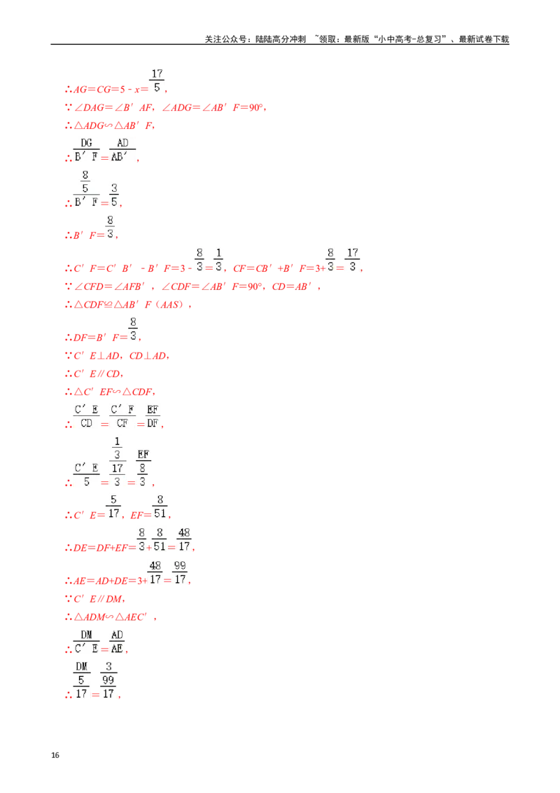 重难点02相似三角形模型及其综合题综合训练（11大题型+满分技巧+限时分层检测）（解析版）_02中考总复习（2026版更新中）_02-数学-中考总复习_2024年中考复习资料_二轮复习资料_重难点