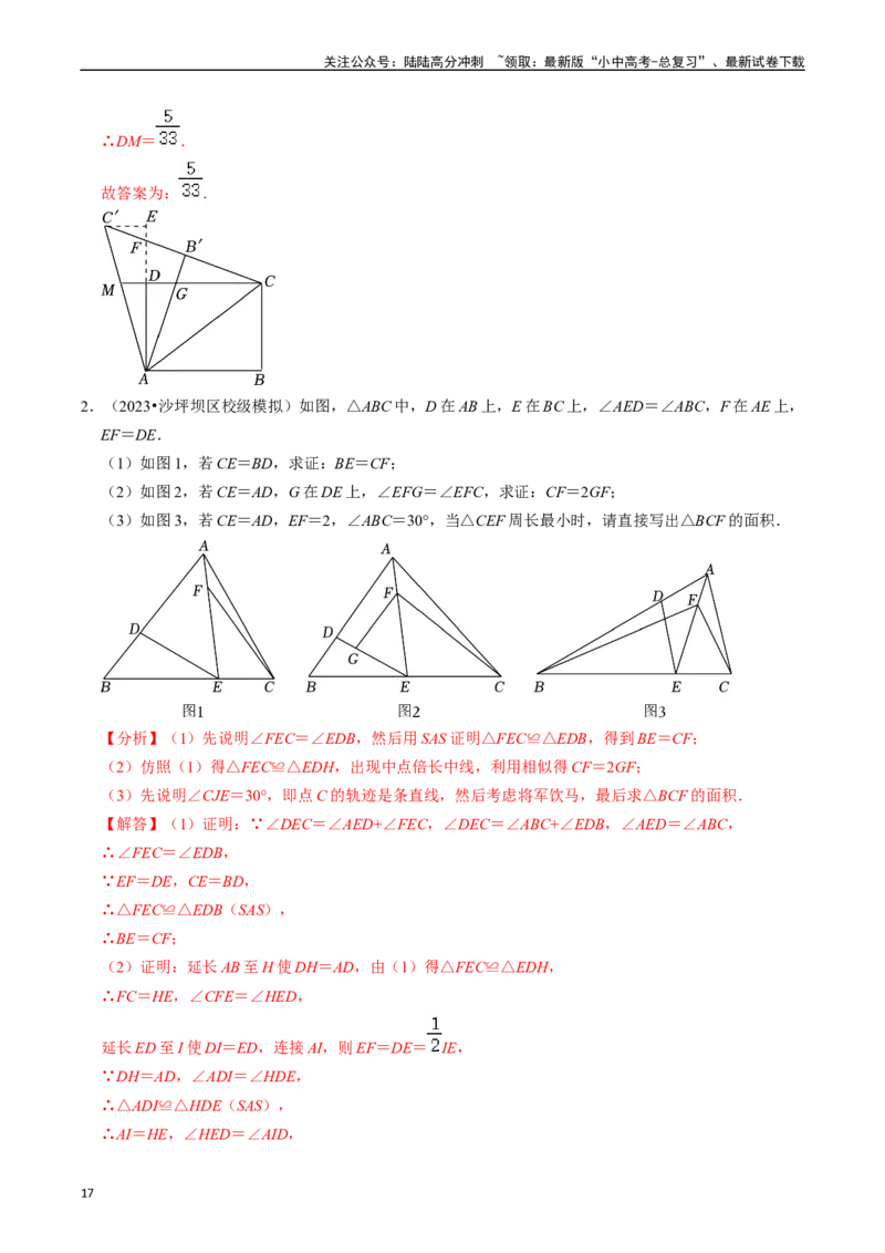 重难点02相似三角形模型及其综合题综合训练（11大题型+满分技巧+限时分层检测）（解析版）_02中考总复习（2026版更新中）_02-数学-中考总复习_2024年中考复习资料_二轮复习资料_重难点