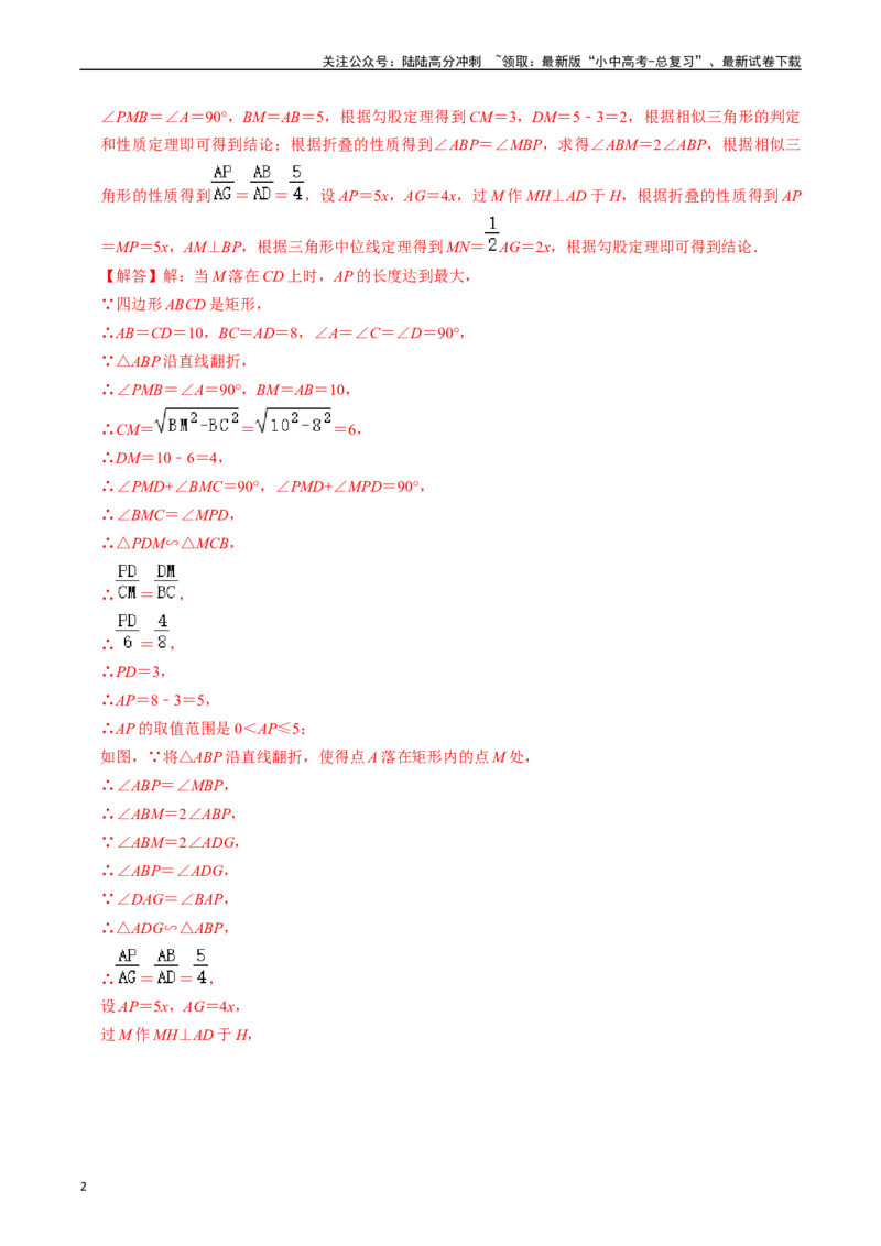 重难点02相似三角形模型及其综合题综合训练（11大题型+满分技巧+限时分层检测）（解析版）_02中考总复习（2026版更新中）_02-数学-中考总复习_2024年中考复习资料_二轮复习资料_重难点
