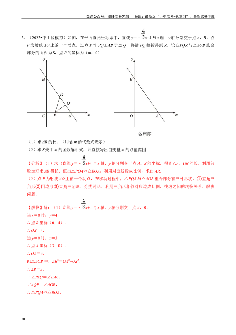 重难点02相似三角形模型及其综合题综合训练（11大题型+满分技巧+限时分层检测）（解析版）_02中考总复习（2026版更新中）_02-数学-中考总复习_2024年中考复习资料_二轮复习资料_重难点