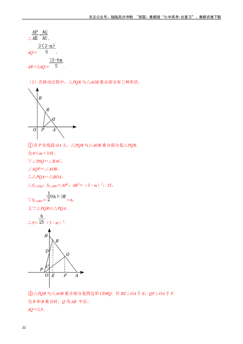 重难点02相似三角形模型及其综合题综合训练（11大题型+满分技巧+限时分层检测）（解析版）_02中考总复习（2026版更新中）_02-数学-中考总复习_2024年中考复习资料_二轮复习资料_重难点