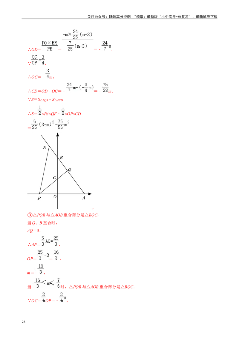 重难点02相似三角形模型及其综合题综合训练（11大题型+满分技巧+限时分层检测）（解析版）_02中考总复习（2026版更新中）_02-数学-中考总复习_2024年中考复习资料_二轮复习资料_重难点