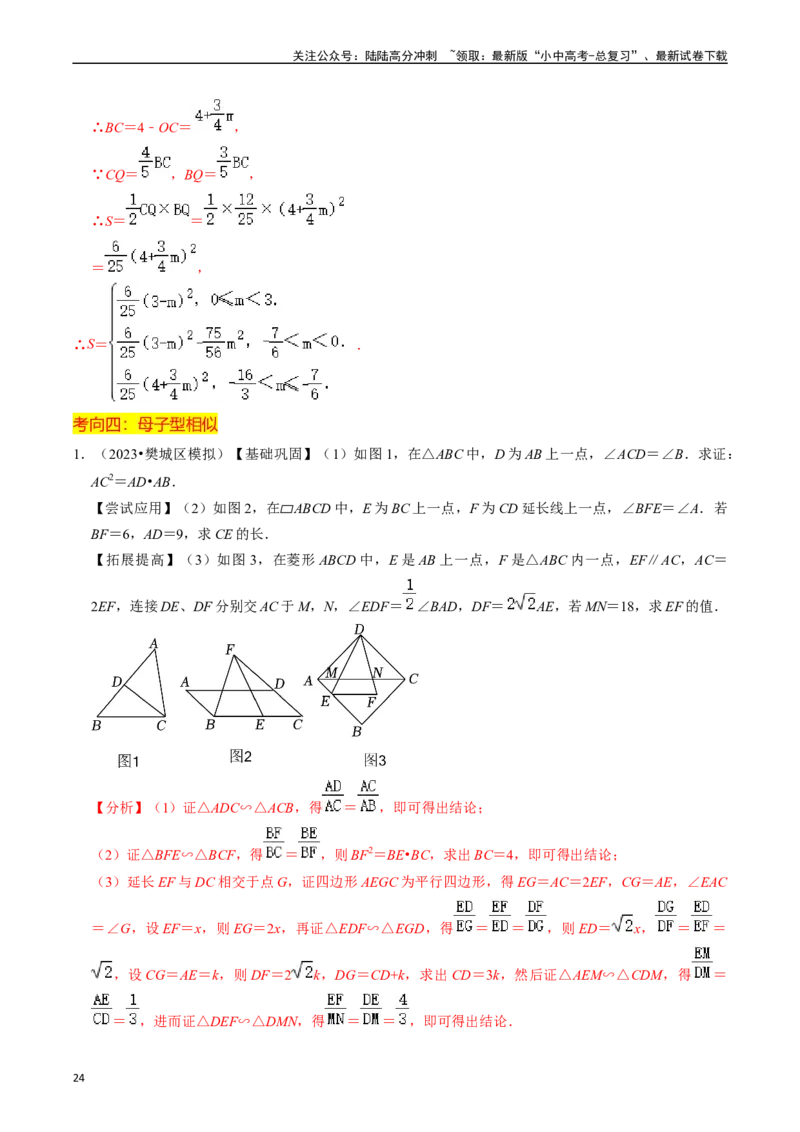 重难点02相似三角形模型及其综合题综合训练（11大题型+满分技巧+限时分层检测）（解析版）_02中考总复习（2026版更新中）_02-数学-中考总复习_2024年中考复习资料_二轮复习资料_重难点
