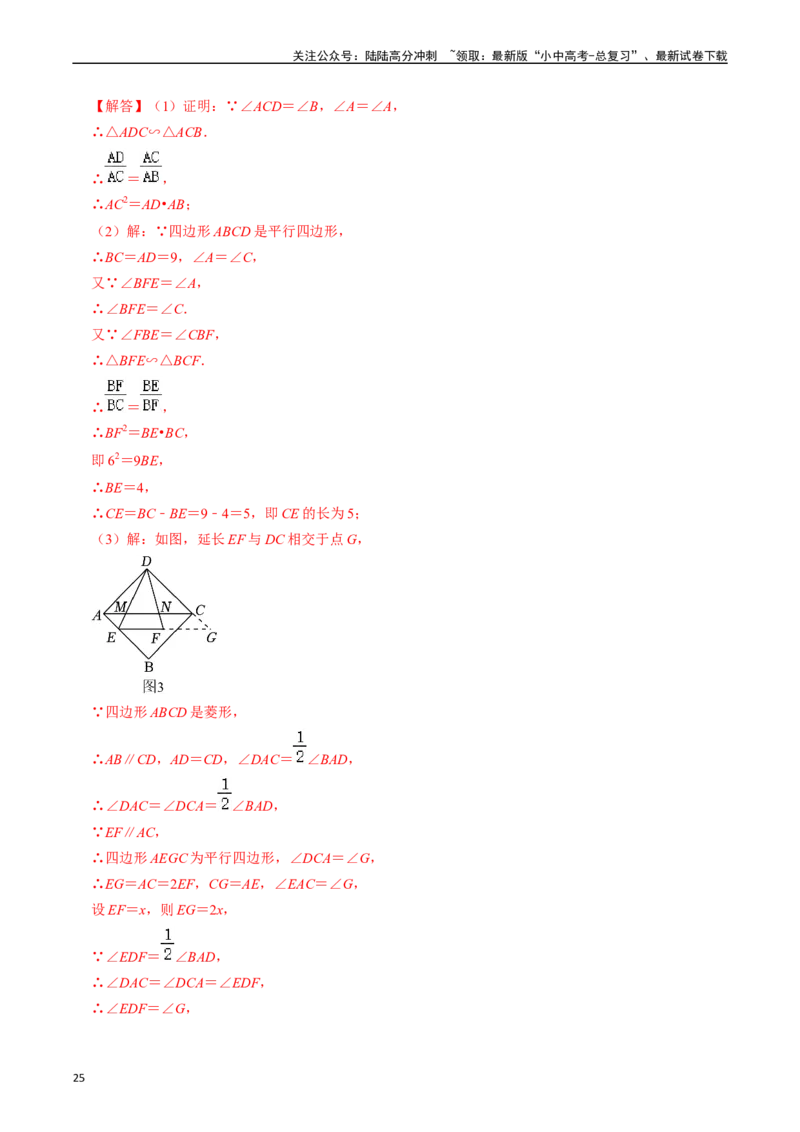 重难点02相似三角形模型及其综合题综合训练（11大题型+满分技巧+限时分层检测）（解析版）_02中考总复习（2026版更新中）_02-数学-中考总复习_2024年中考复习资料_二轮复习资料_重难点
