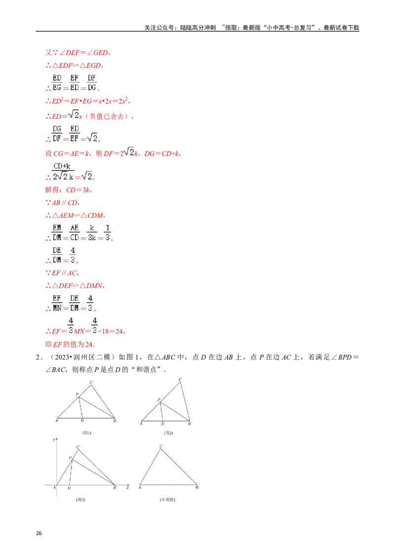 重难点02相似三角形模型及其综合题综合训练（11大题型+满分技巧+限时分层检测）（解析版）_02中考总复习（2026版更新中）_02-数学-中考总复习_2024年中考复习资料_二轮复习资料_重难点