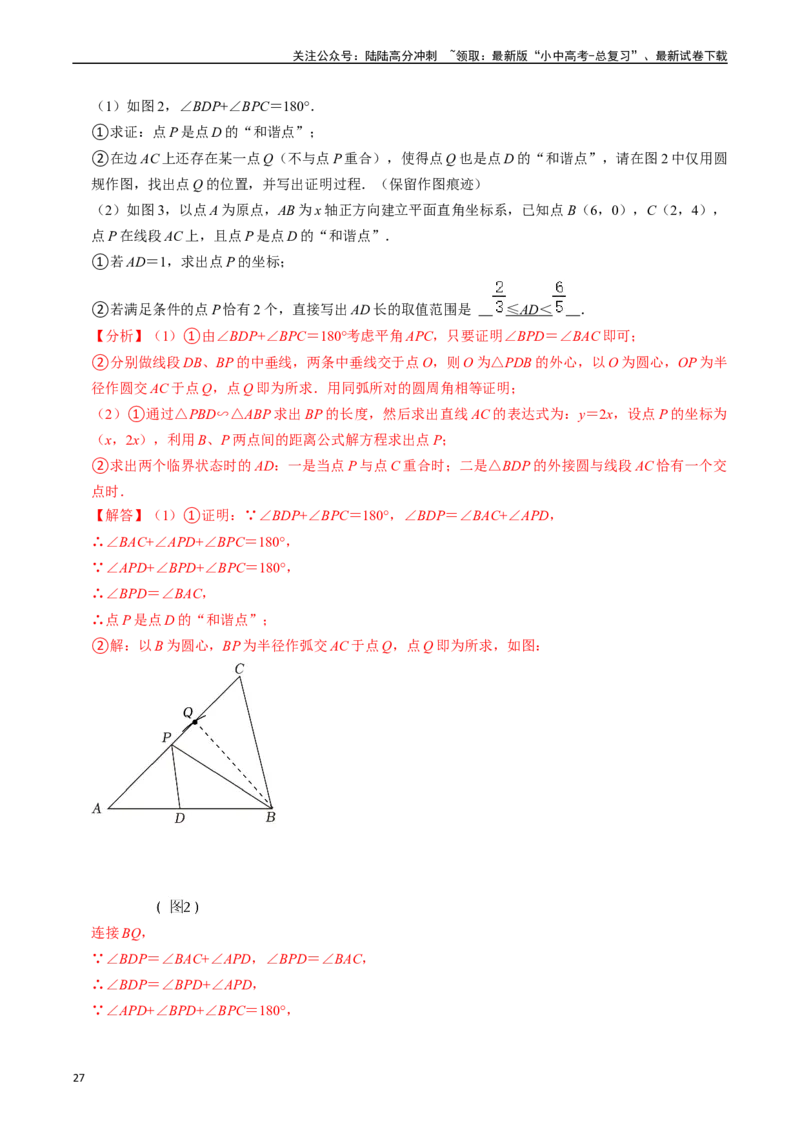 重难点02相似三角形模型及其综合题综合训练（11大题型+满分技巧+限时分层检测）（解析版）_02中考总复习（2026版更新中）_02-数学-中考总复习_2024年中考复习资料_二轮复习资料_重难点