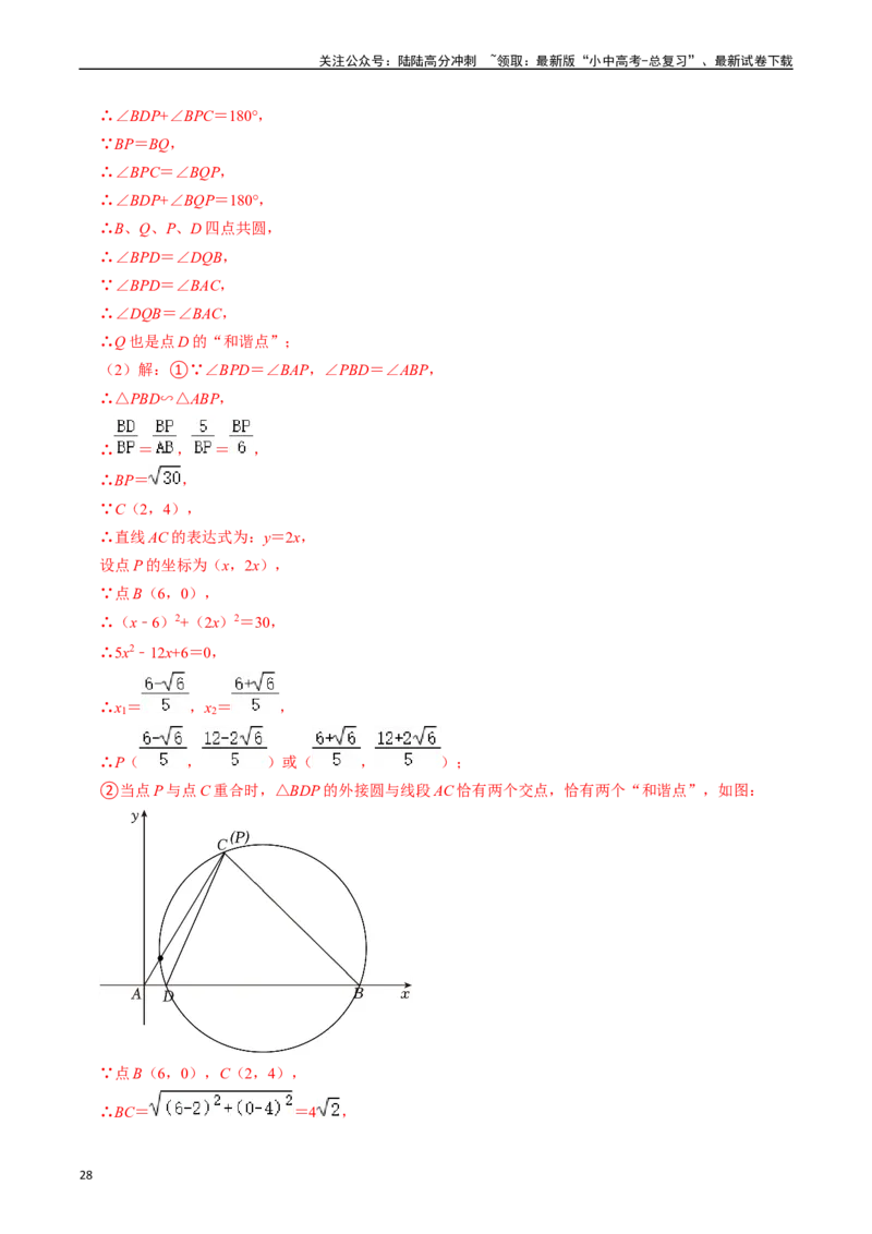 重难点02相似三角形模型及其综合题综合训练（11大题型+满分技巧+限时分层检测）（解析版）_02中考总复习（2026版更新中）_02-数学-中考总复习_2024年中考复习资料_二轮复习资料_重难点