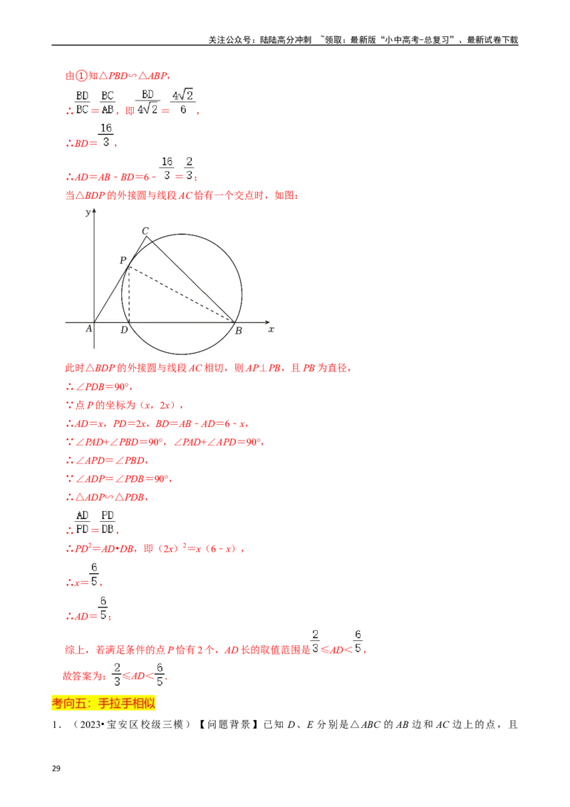 重难点02相似三角形模型及其综合题综合训练（11大题型+满分技巧+限时分层检测）（解析版）_02中考总复习（2026版更新中）_02-数学-中考总复习_2024年中考复习资料_二轮复习资料_重难点