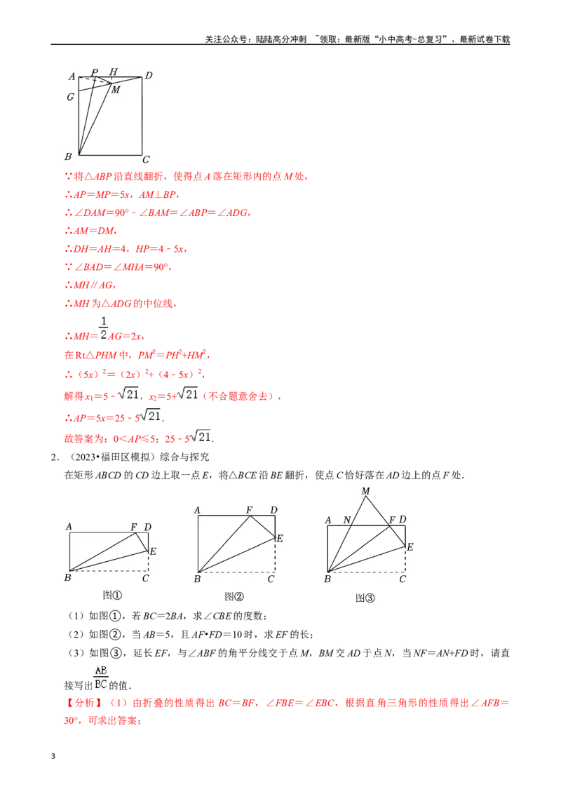 重难点02相似三角形模型及其综合题综合训练（11大题型+满分技巧+限时分层检测）（解析版）_02中考总复习（2026版更新中）_02-数学-中考总复习_2024年中考复习资料_二轮复习资料_重难点