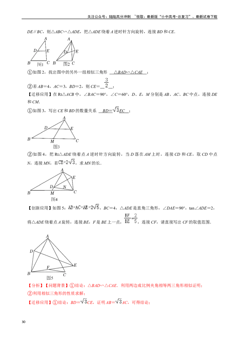 重难点02相似三角形模型及其综合题综合训练（11大题型+满分技巧+限时分层检测）（解析版）_02中考总复习（2026版更新中）_02-数学-中考总复习_2024年中考复习资料_二轮复习资料_重难点