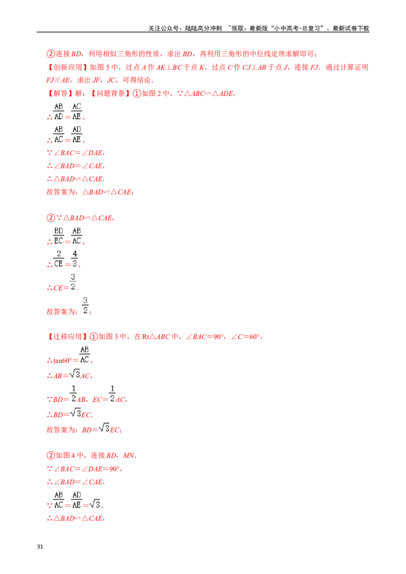 重难点02相似三角形模型及其综合题综合训练（11大题型+满分技巧+限时分层检测）（解析版）_02中考总复习（2026版更新中）_02-数学-中考总复习_2024年中考复习资料_二轮复习资料_重难点