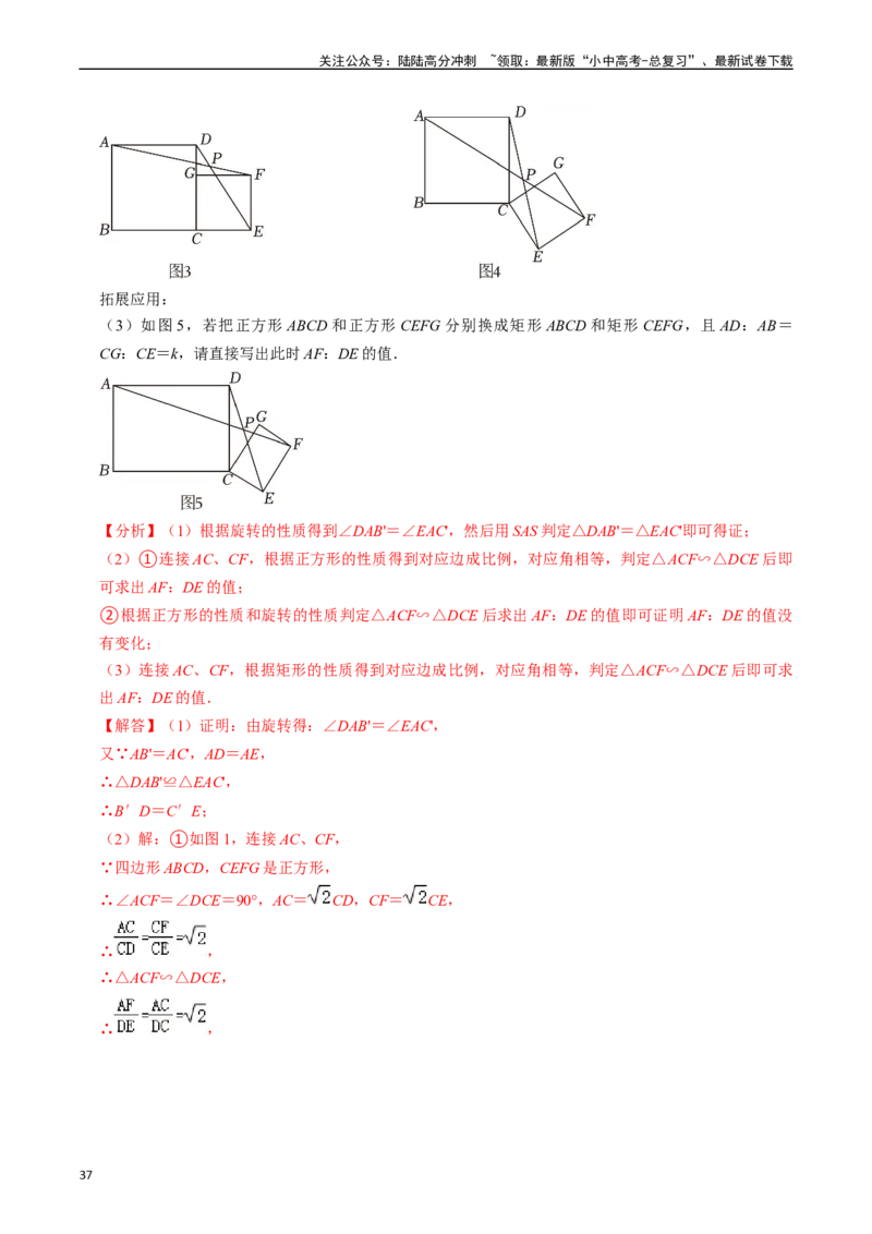 重难点02相似三角形模型及其综合题综合训练（11大题型+满分技巧+限时分层检测）（解析版）_02中考总复习（2026版更新中）_02-数学-中考总复习_2024年中考复习资料_二轮复习资料_重难点