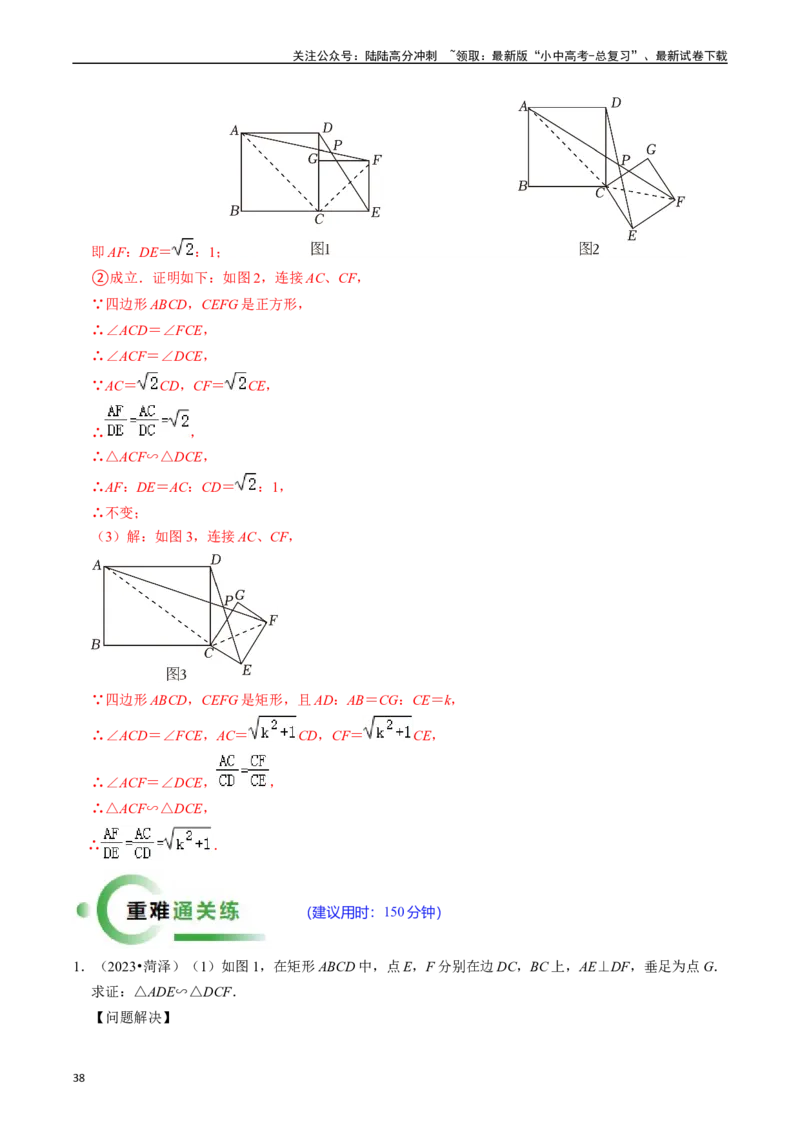 重难点02相似三角形模型及其综合题综合训练（11大题型+满分技巧+限时分层检测）（解析版）_02中考总复习（2026版更新中）_02-数学-中考总复习_2024年中考复习资料_二轮复习资料_重难点