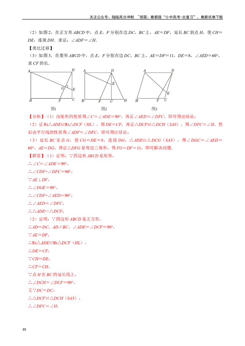 重难点02相似三角形模型及其综合题综合训练（11大题型+满分技巧+限时分层检测）（解析版）_02中考总复习（2026版更新中）_02-数学-中考总复习_2024年中考复习资料_二轮复习资料_重难点