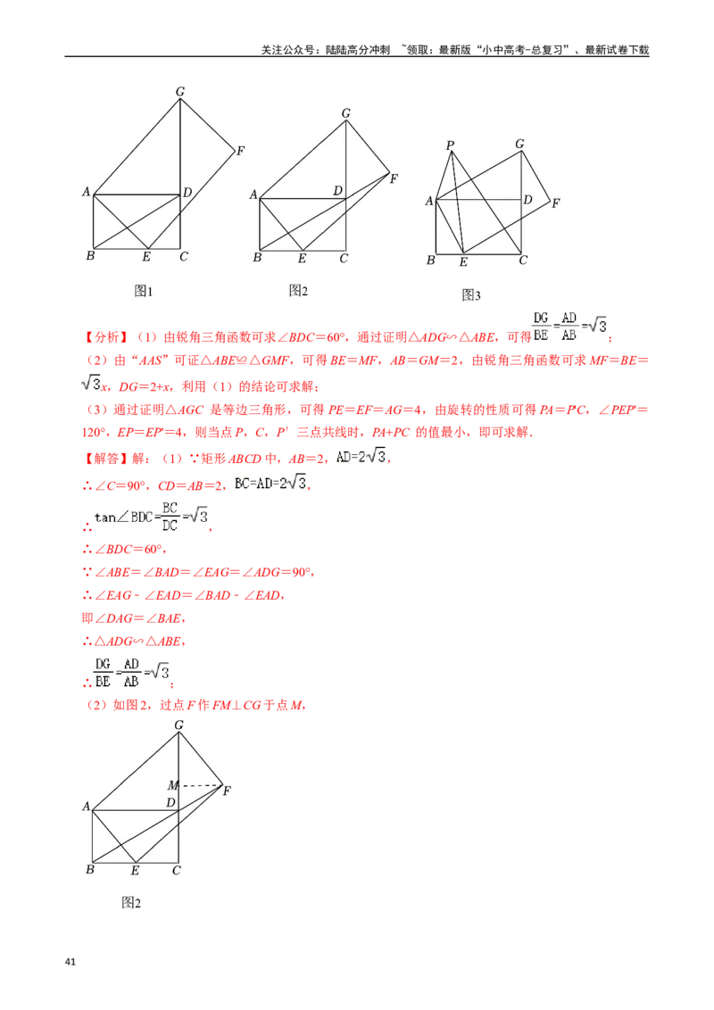 重难点02相似三角形模型及其综合题综合训练（11大题型+满分技巧+限时分层检测）（解析版）_02中考总复习（2026版更新中）_02-数学-中考总复习_2024年中考复习资料_二轮复习资料_重难点